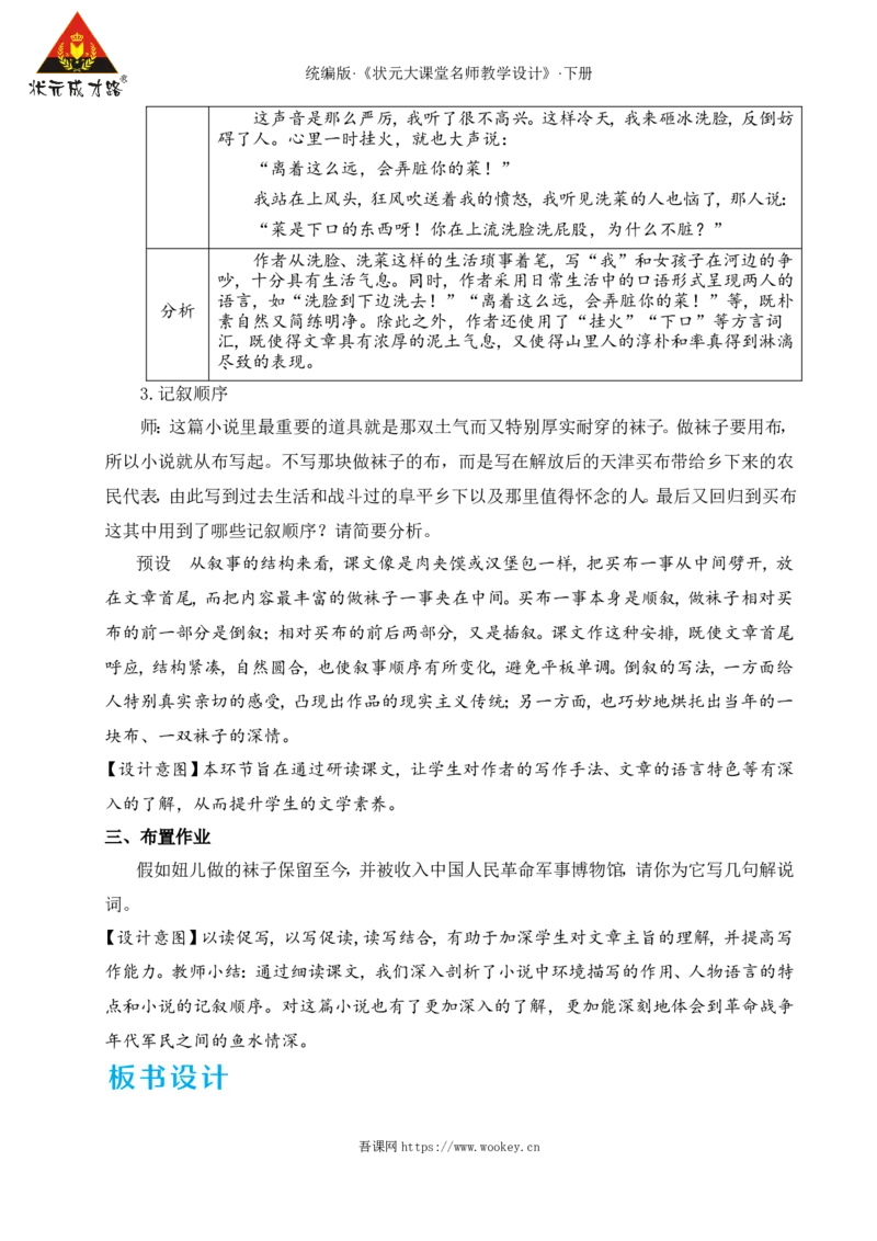 11山地回忆（名师教学设计&middot;详案）_新人教版七下语文学习资料包_3.教学教案_01-新版七年级语文下状元大课堂教案_2.7语下《名师教学设计》详案_3.第三单元