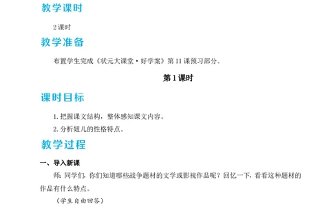 11山地回忆（名师教学设计&middot;详案）_新人教版七下语文学习资料包_3.教学教案_01-新版七年级语文下状元大课堂教案_2.7语下《名师教学设计》详案_3.第三单元
