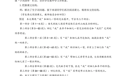 11山地回忆（名师教学设计&middot;详案）_新人教版七下语文学习资料包_3.教学教案_01-新版七年级语文下状元大课堂教案_2.7语下《名师教学设计》详案_3.第三单元