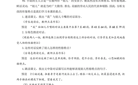 11山地回忆（名师教学设计&middot;详案）_新人教版七下语文学习资料包_3.教学教案_01-新版七年级语文下状元大课堂教案_2.7语下《名师教学设计》详案_3.第三单元
