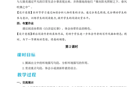 11山地回忆（名师教学设计&middot;详案）_新人教版七下语文学习资料包_3.教学教案_01-新版七年级语文下状元大课堂教案_2.7语下《名师教学设计》详案_3.第三单元