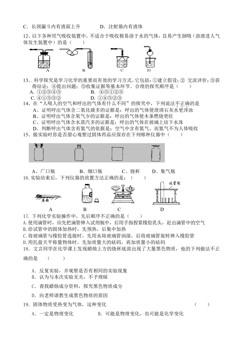 人教版九年级化学第一单元测试题（word版有答案）_初中化学_01.人教版初中化学_01.初中化学课件PPT--教案--试题_初中化学18年试卷_人教版九年级化学上册2018