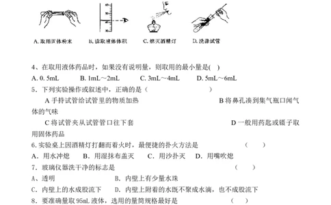 人教版九年级化学第一单元测试题（word版有答案）_初中化学_01.人教版初中化学_01.初中化学课件PPT--教案--试题_初中化学18年试卷_人教版九年级化学上册2018