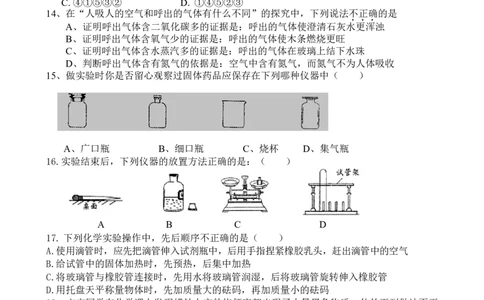 人教版九年级化学第一单元测试题（word版有答案）_初中化学_01.人教版初中化学_01.初中化学课件PPT--教案--试题_初中化学18年试卷_人教版九年级化学上册2018