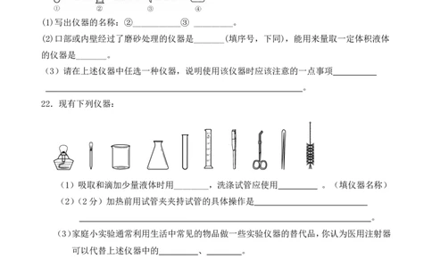人教版九年级化学第一单元测试题（word版有答案）_初中化学_01.人教版初中化学_01.初中化学课件PPT--教案--试题_初中化学18年试卷_人教版九年级化学上册2018