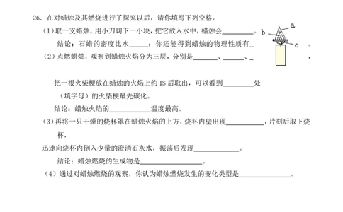 人教版九年级化学第一单元测试题（word版有答案）_初中化学_01.人教版初中化学_01.初中化学课件PPT--教案--试题_初中化学18年试卷_人教版九年级化学上册2018