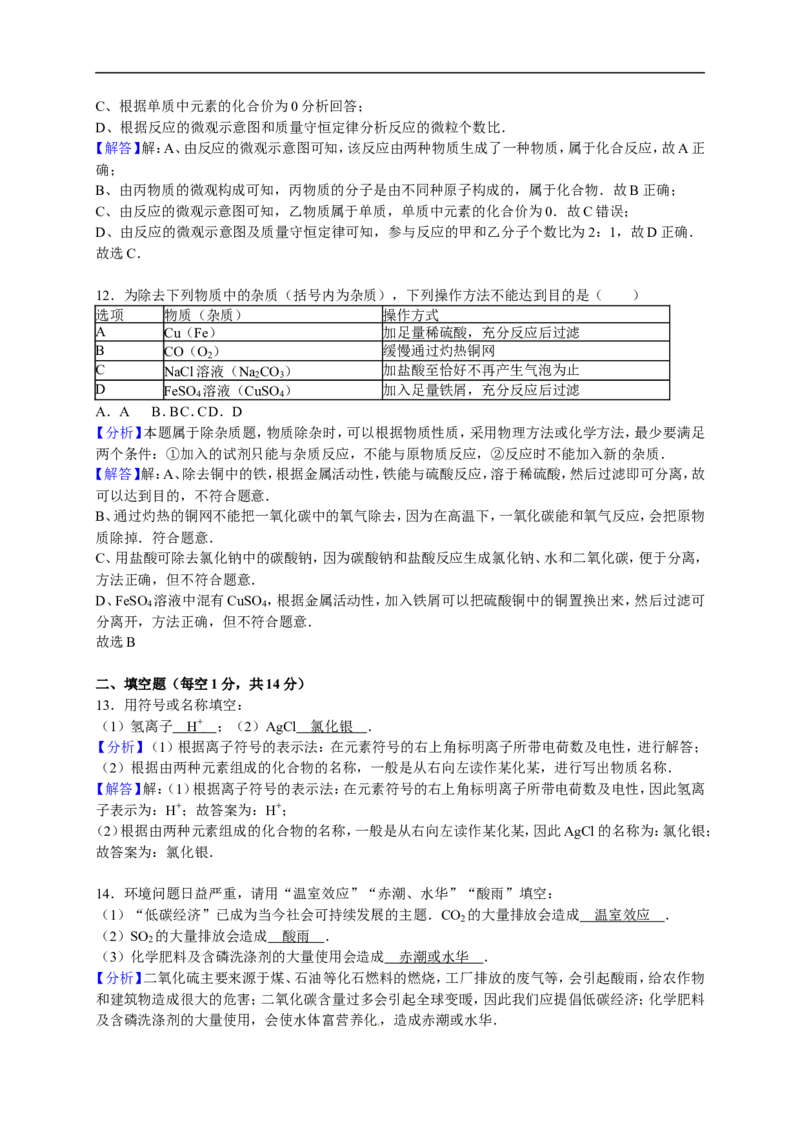 2017-2018学年四川省巴中市巴州区九年级（下）期中化学试卷（解析版）_初中化学_01.人教版初中化学_01.初中化学课件PPT--教案--试题_初中化学18年试卷_人教版九年级化学下册2018