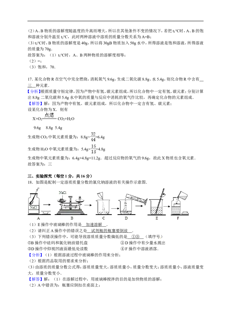 2017-2018学年四川省巴中市巴州区九年级（下）期中化学试卷（解析版）_初中化学_01.人教版初中化学_01.初中化学课件PPT--教案--试题_初中化学18年试卷_人教版九年级化学下册2018