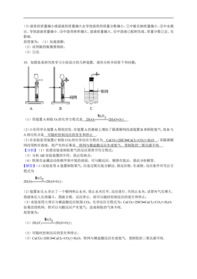 2017-2018学年四川省巴中市巴州区九年级（下）期中化学试卷（解析版）_初中化学_01.人教版初中化学_01.初中化学课件PPT--教案--试题_初中化学18年试卷_人教版九年级化学下册2018