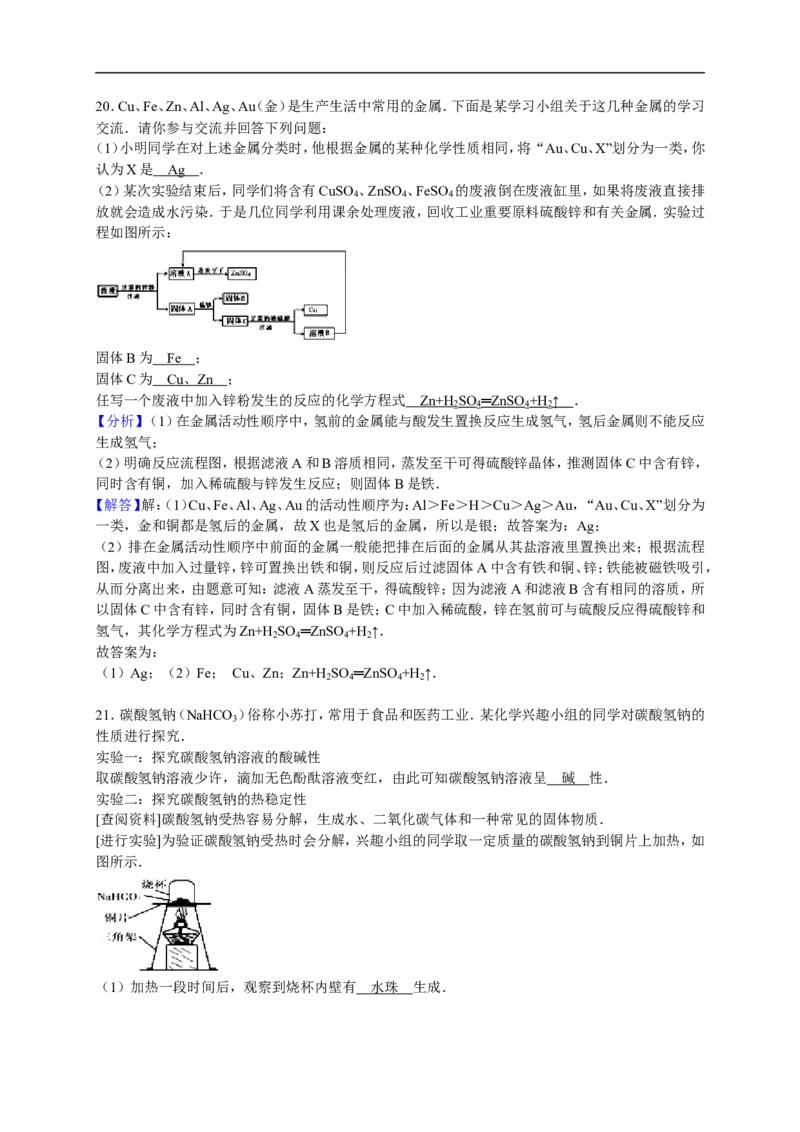 2017-2018学年四川省巴中市巴州区九年级（下）期中化学试卷（解析版）_初中化学_01.人教版初中化学_01.初中化学课件PPT--教案--试题_初中化学18年试卷_人教版九年级化学下册2018