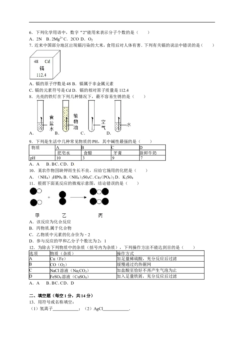 2017-2018学年四川省巴中市巴州区九年级（下）期中化学试卷（解析版）_初中化学_01.人教版初中化学_01.初中化学课件PPT--教案--试题_初中化学18年试卷_人教版九年级化学下册2018