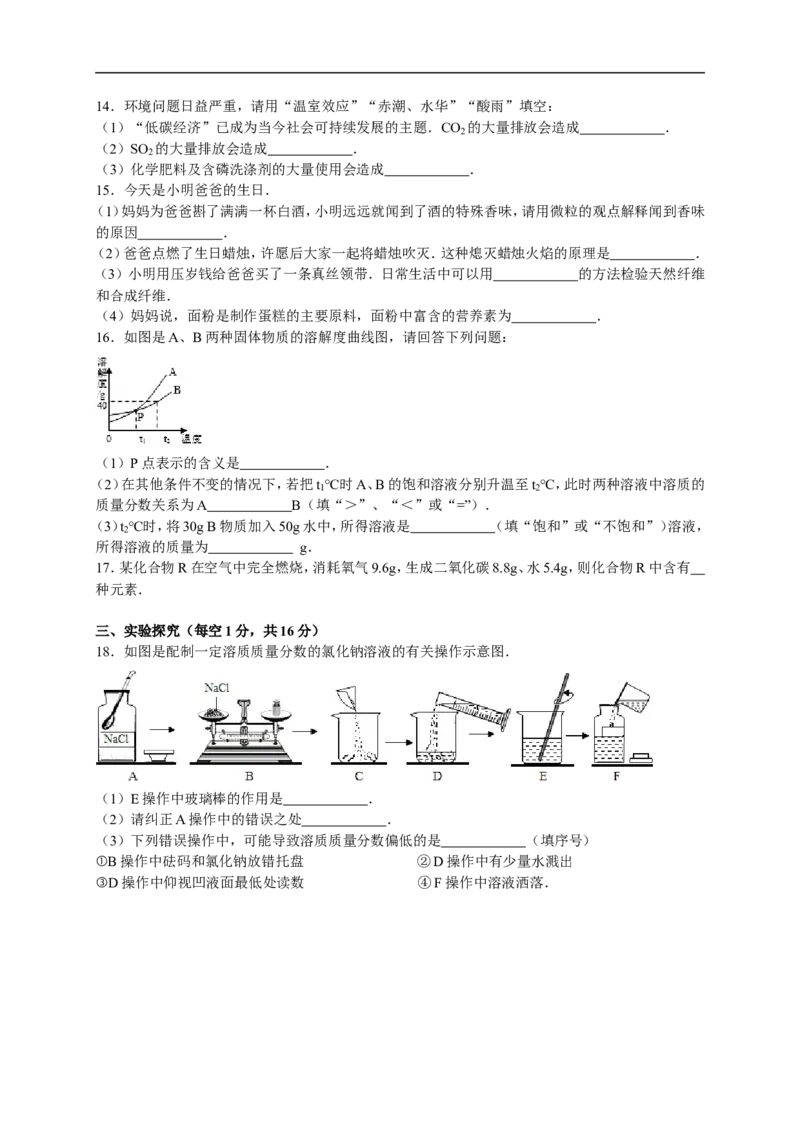 2017-2018学年四川省巴中市巴州区九年级（下）期中化学试卷（解析版）_初中化学_01.人教版初中化学_01.初中化学课件PPT--教案--试题_初中化学18年试卷_人教版九年级化学下册2018