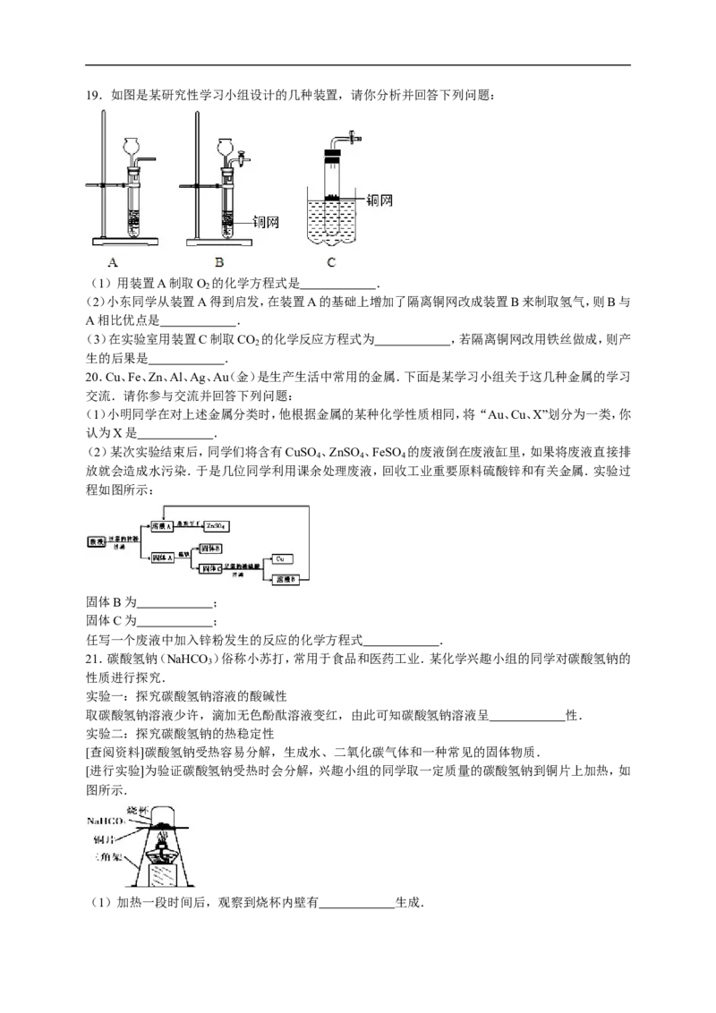 2017-2018学年四川省巴中市巴州区九年级（下）期中化学试卷（解析版）_初中化学_01.人教版初中化学_01.初中化学课件PPT--教案--试题_初中化学18年试卷_人教版九年级化学下册2018