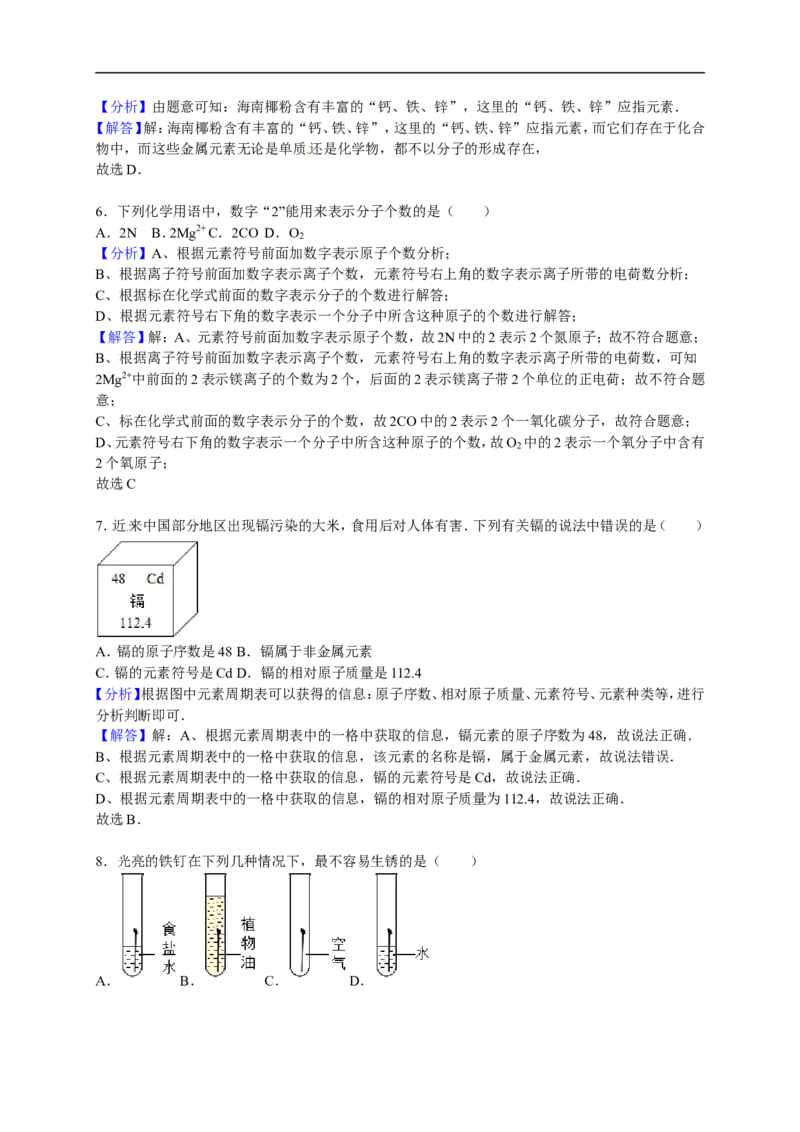 2017-2018学年四川省巴中市巴州区九年级（下）期中化学试卷（解析版）_初中化学_01.人教版初中化学_01.初中化学课件PPT--教案--试题_初中化学18年试卷_人教版九年级化学下册2018