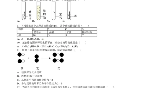 2017-2018学年四川省巴中市巴州区九年级（下）期中化学试卷（解析版）_初中化学_01.人教版初中化学_01.初中化学课件PPT--教案--试题_初中化学18年试卷_人教版九年级化学下册2018