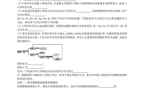 2017-2018学年四川省巴中市巴州区九年级（下）期中化学试卷（解析版）_初中化学_01.人教版初中化学_01.初中化学课件PPT--教案--试题_初中化学18年试卷_人教版九年级化学下册2018