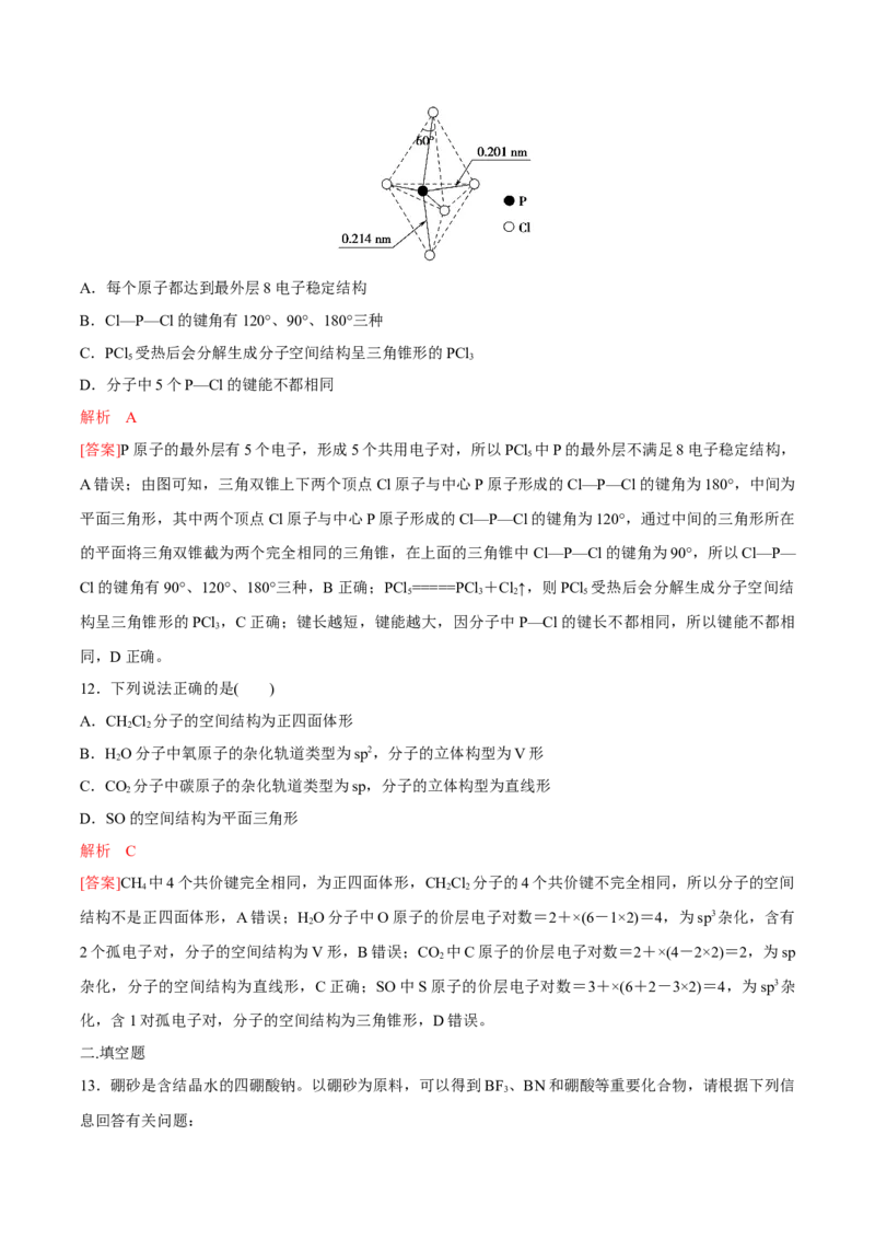 专题05分子的空间结构及中心原子杂化轨道类型的判断方法（突破专练）-（人教版2019选择性必修2）（解析版）_高化_选择性必修2册（人教版）_专项练习