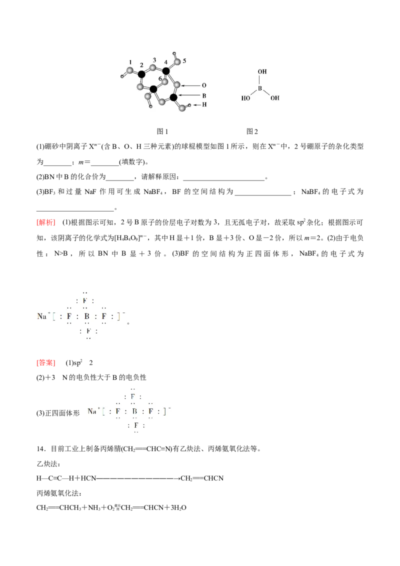 专题05分子的空间结构及中心原子杂化轨道类型的判断方法（突破专练）-（人教版2019选择性必修2）（解析版）_高化_选择性必修2册（人教版）_专项练习