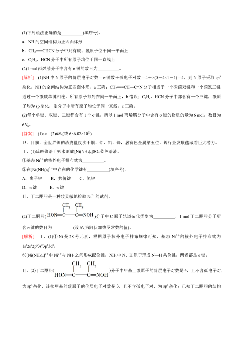 专题05分子的空间结构及中心原子杂化轨道类型的判断方法（突破专练）-（人教版2019选择性必修2）（解析版）_高化_选择性必修2册（人教版）_专项练习