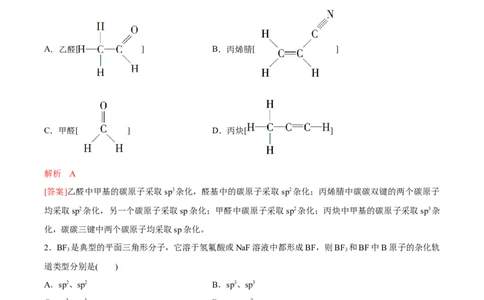 专题05分子的空间结构及中心原子杂化轨道类型的判断方法（突破专练）-（人教版2019选择性必修2）（解析版）_高化_选择性必修2册（人教版）_专项练习