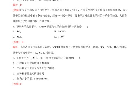 专题05分子的空间结构及中心原子杂化轨道类型的判断方法（突破专练）-（人教版2019选择性必修2）（解析版）_高化_选择性必修2册（人教版）_专项练习