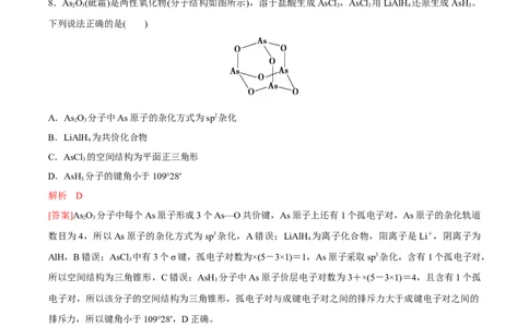 专题05分子的空间结构及中心原子杂化轨道类型的判断方法（突破专练）-（人教版2019选择性必修2）（解析版）_高化_选择性必修2册（人教版）_专项练习