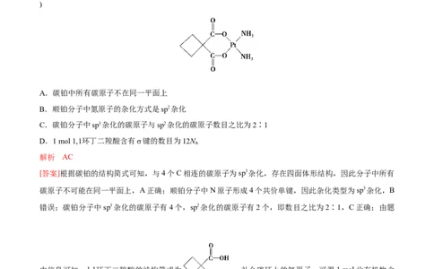 专题05分子的空间结构及中心原子杂化轨道类型的判断方法（突破专练）-（人教版2019选择性必修2）（解析版）_高化_选择性必修2册（人教版）_专项练习