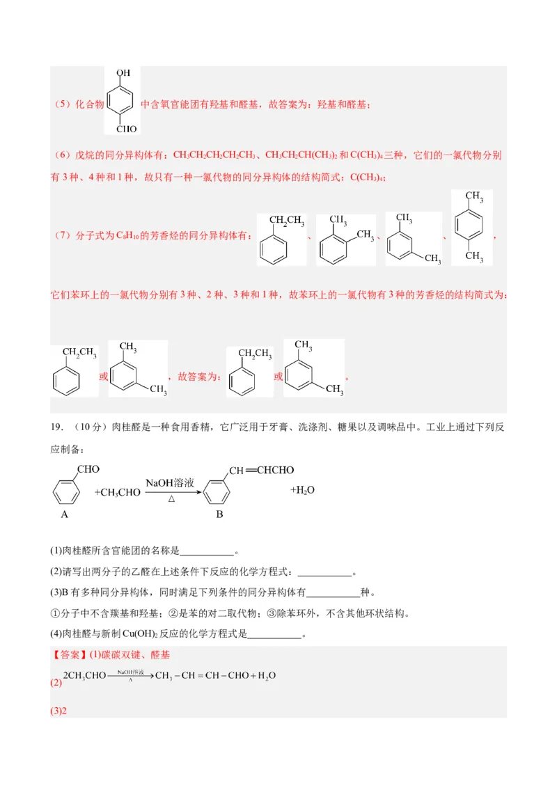 第一章有机化合物的结构特点与研究方法单元测试&middot;提升卷-（人教版2019选择性必修3）（解析版）_高化_595801221724高中化学新人教版选择性必修一二三电子版教案PPT课件高中试卷