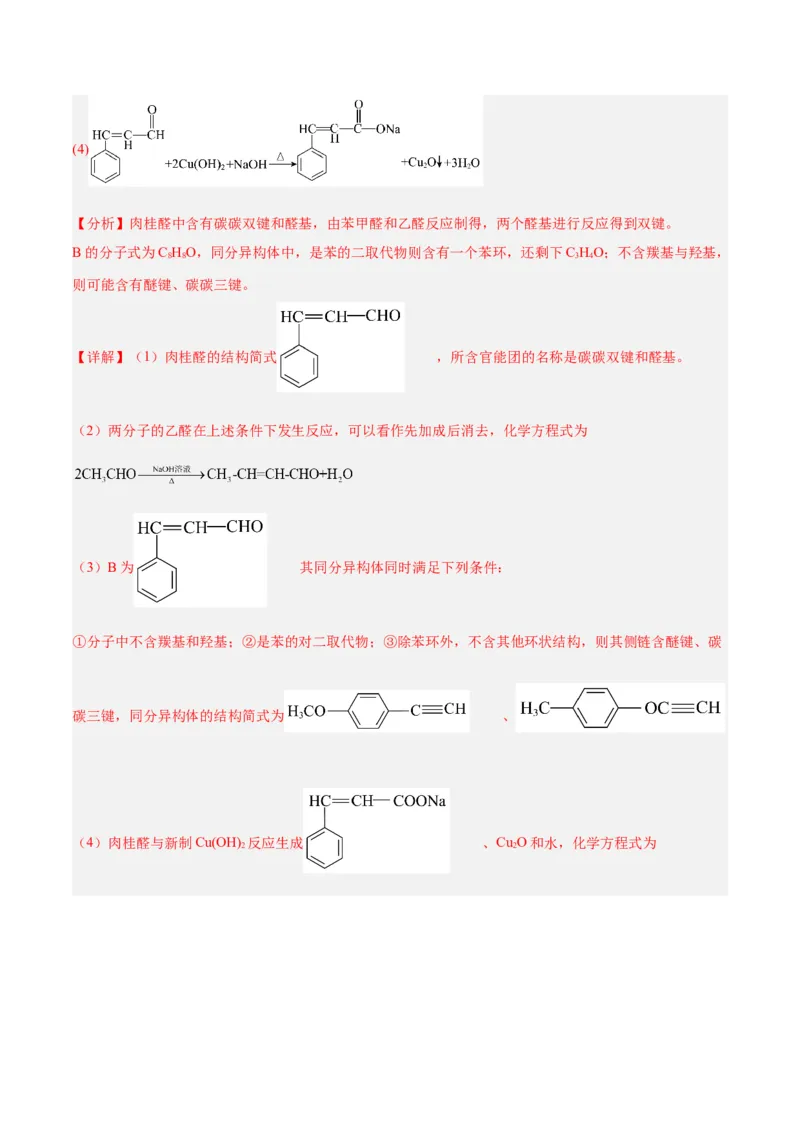 第一章有机化合物的结构特点与研究方法单元测试&middot;提升卷-（人教版2019选择性必修3）（解析版）_高化_595801221724高中化学新人教版选择性必修一二三电子版教案PPT课件高中试卷