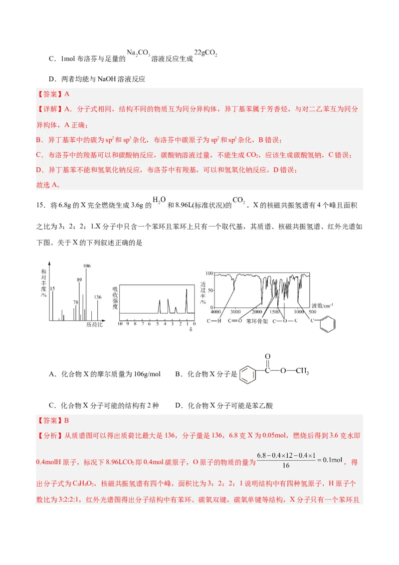 第一章有机化合物的结构特点与研究方法单元测试&middot;提升卷-（人教版2019选择性必修3）（解析版）_高化_595801221724高中化学新人教版选择性必修一二三电子版教案PPT课件高中试卷