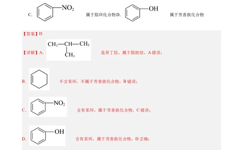 第一章有机化合物的结构特点与研究方法单元测试&middot;提升卷-（人教版2019选择性必修3）（解析版）_高化_595801221724高中化学新人教版选择性必修一二三电子版教案PPT课件高中试卷