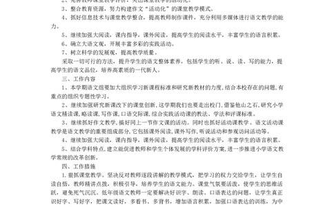 语文-教学计划3_26春北师大版数学二下_19、赠送其它资料_旧版_第1套：北师大版数学2下_教师工作包（赠送）_教学计划_教学计划_语文-教学计划