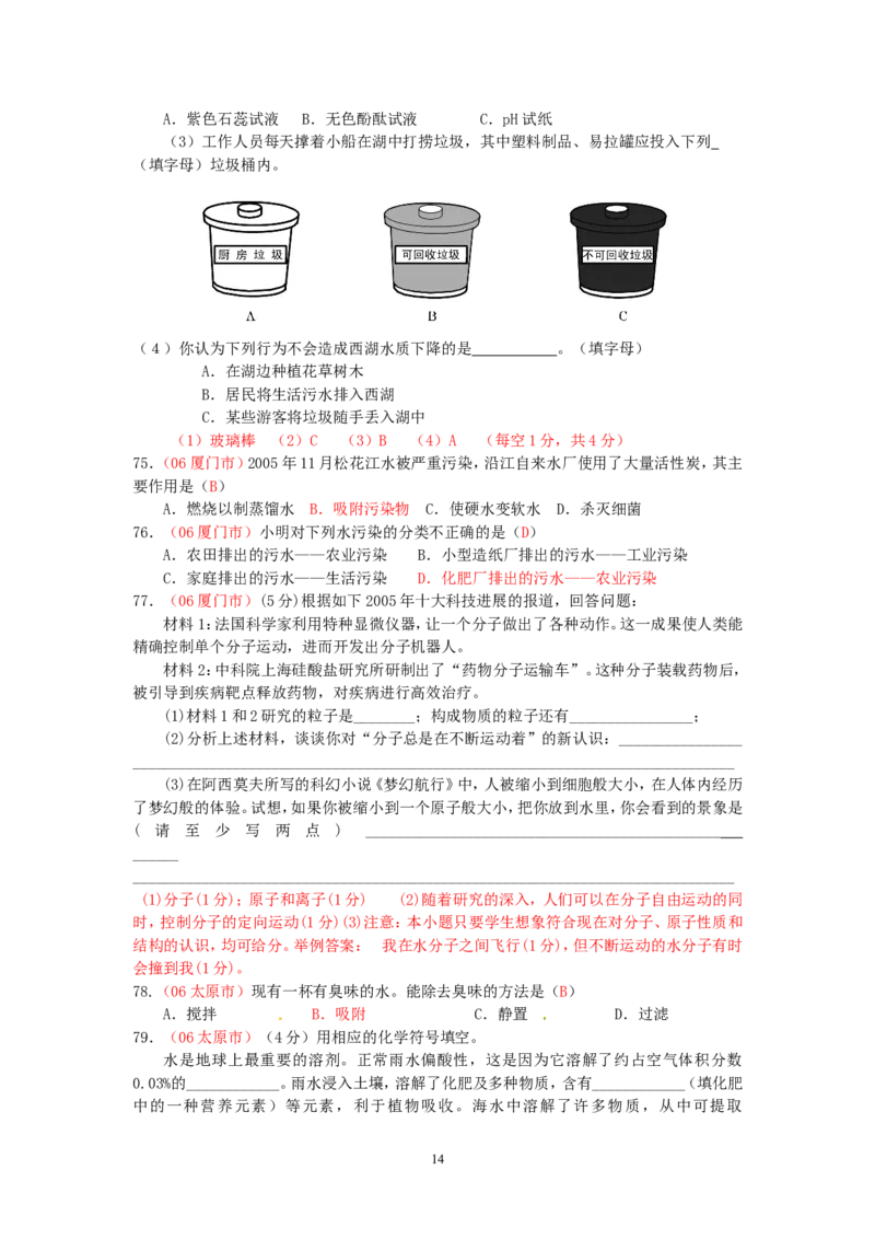 8年中考（2005-2012）全国各地中考化学真题分类汇编第3单元自然界的水_初中化学_01.人教版初中化学_01.初中化学课件PPT--教案--试题_初中化学全套_化学试题