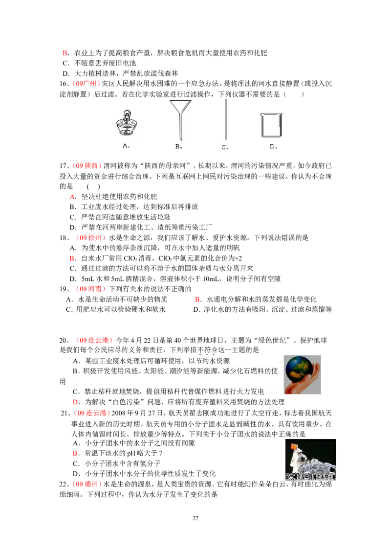 8年中考（2005-2012）全国各地中考化学真题分类汇编第3单元自然界的水_初中化学_01.人教版初中化学_01.初中化学课件PPT--教案--试题_初中化学全套_化学试题