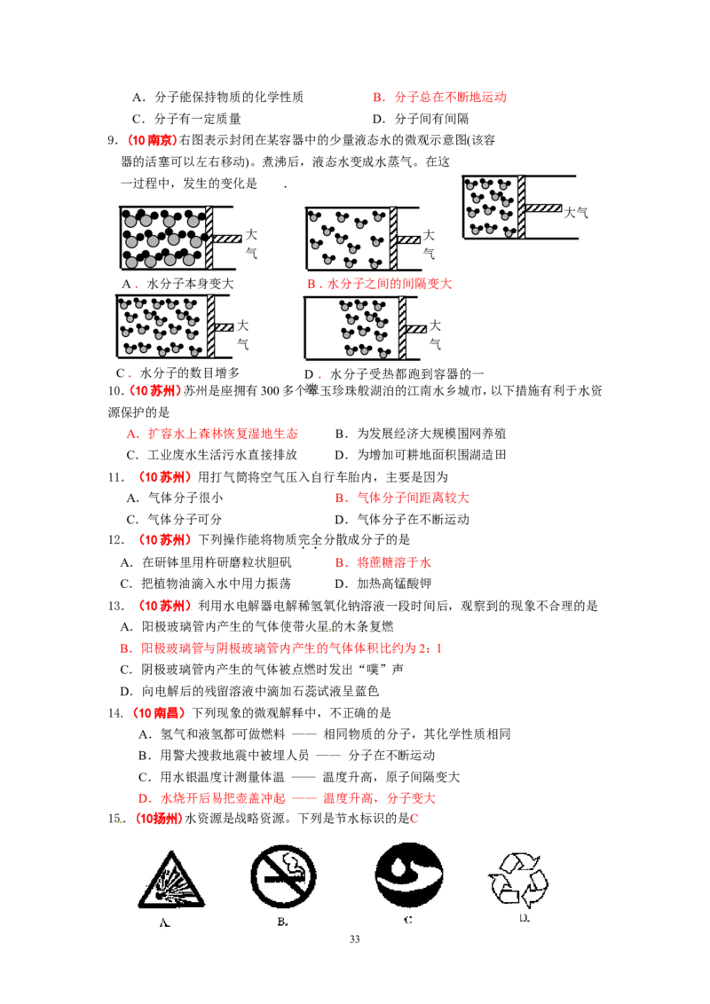 8年中考（2005-2012）全国各地中考化学真题分类汇编第3单元自然界的水_初中化学_01.人教版初中化学_01.初中化学课件PPT--教案--试题_初中化学全套_化学试题