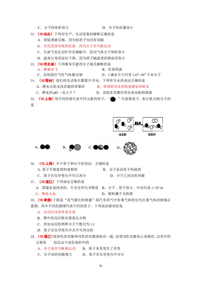 8年中考（2005-2012）全国各地中考化学真题分类汇编第3单元自然界的水_初中化学_01.人教版初中化学_01.初中化学课件PPT--教案--试题_初中化学全套_化学试题
