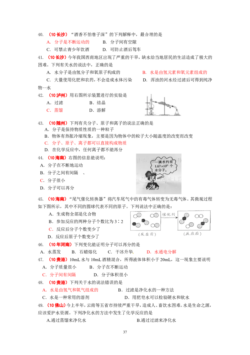 8年中考（2005-2012）全国各地中考化学真题分类汇编第3单元自然界的水_初中化学_01.人教版初中化学_01.初中化学课件PPT--教案--试题_初中化学全套_化学试题
