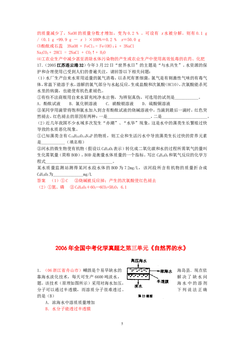 8年中考（2005-2012）全国各地中考化学真题分类汇编第3单元自然界的水_初中化学_01.人教版初中化学_01.初中化学课件PPT--教案--试题_初中化学全套_化学试题