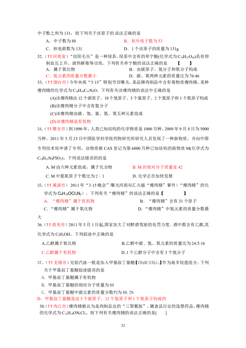 8年中考（2005-2012）全国各地中考化学真题分类汇编第3单元自然界的水_初中化学_01.人教版初中化学_01.初中化学课件PPT--教案--试题_初中化学全套_化学试题