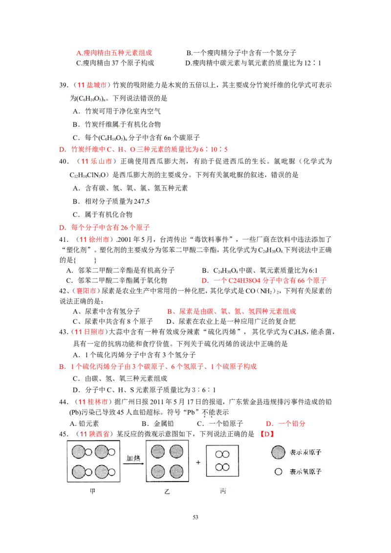 8年中考（2005-2012）全国各地中考化学真题分类汇编第3单元自然界的水_初中化学_01.人教版初中化学_01.初中化学课件PPT--教案--试题_初中化学全套_化学试题