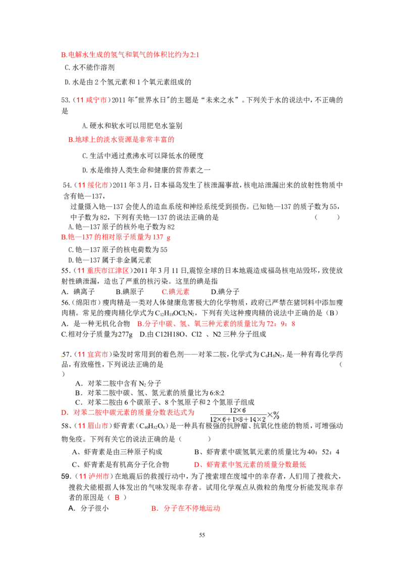 8年中考（2005-2012）全国各地中考化学真题分类汇编第3单元自然界的水_初中化学_01.人教版初中化学_01.初中化学课件PPT--教案--试题_初中化学全套_化学试题