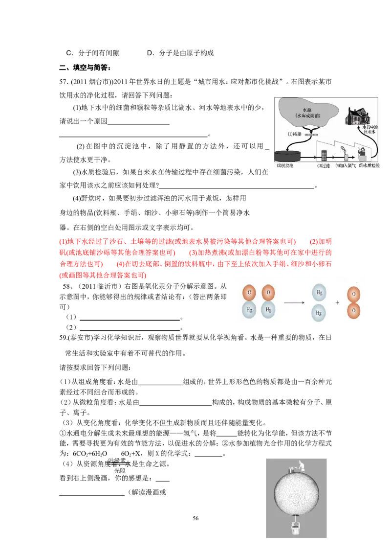 8年中考（2005-2012）全国各地中考化学真题分类汇编第3单元自然界的水_初中化学_01.人教版初中化学_01.初中化学课件PPT--教案--试题_初中化学全套_化学试题