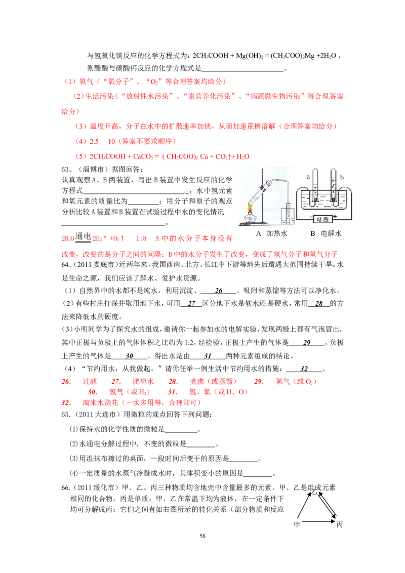 8年中考（2005-2012）全国各地中考化学真题分类汇编第3单元自然界的水_初中化学_01.人教版初中化学_01.初中化学课件PPT--教案--试题_初中化学全套_化学试题