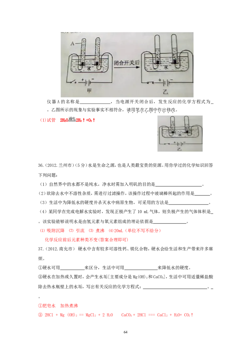 8年中考（2005-2012）全国各地中考化学真题分类汇编第3单元自然界的水_初中化学_01.人教版初中化学_01.初中化学课件PPT--教案--试题_初中化学全套_化学试题