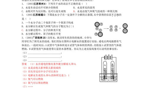 8年中考（2005-2012）全国各地中考化学真题分类汇编第3单元自然界的水_初中化学_01.人教版初中化学_01.初中化学课件PPT--教案--试题_初中化学全套_化学试题