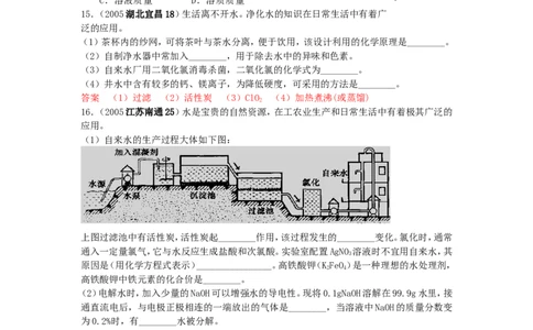 8年中考（2005-2012）全国各地中考化学真题分类汇编第3单元自然界的水_初中化学_01.人教版初中化学_01.初中化学课件PPT--教案--试题_初中化学全套_化学试题
