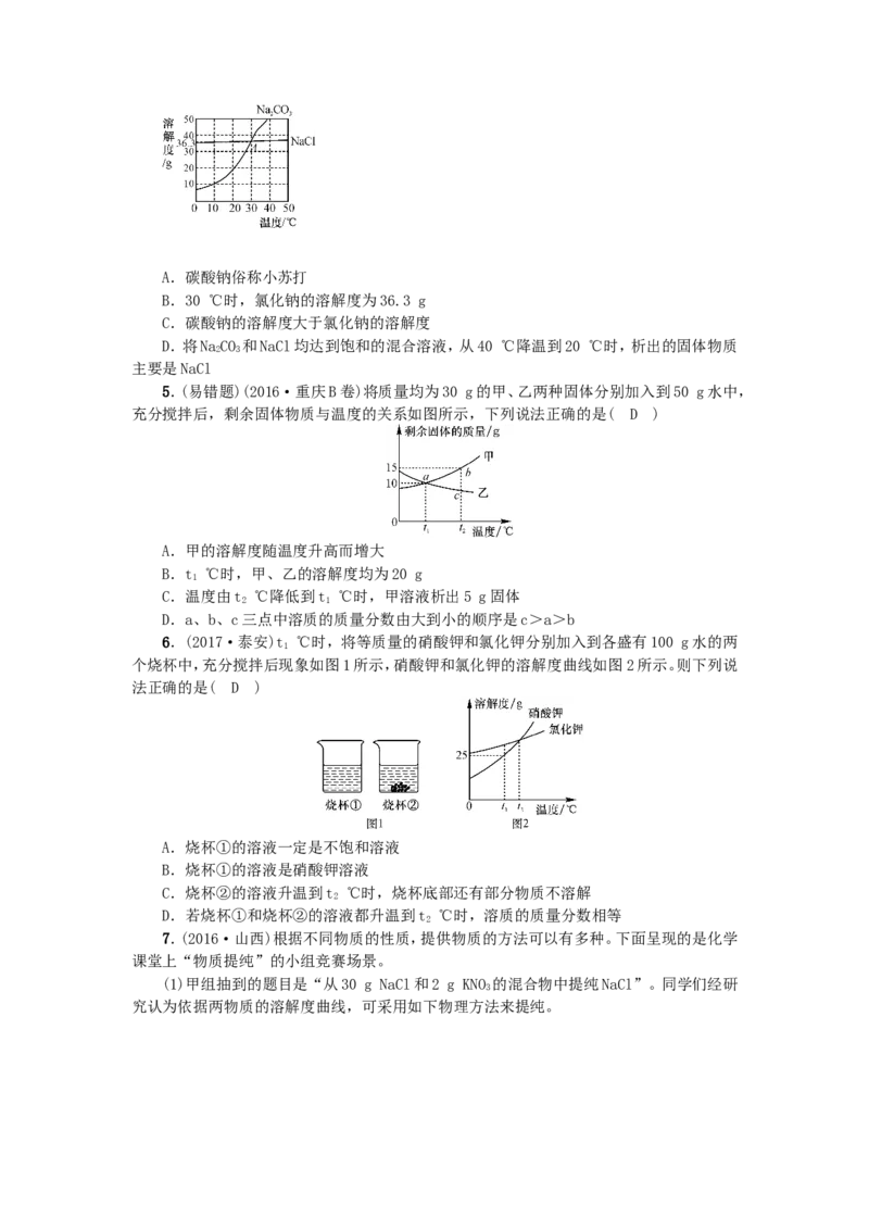 2018年中考化学人教版总复习滚动小专题（一）　溶解度和溶解度曲线_初中化学_01.人教版初中化学_07.初中化学中考总复习_2018年中考化学人教版总复习