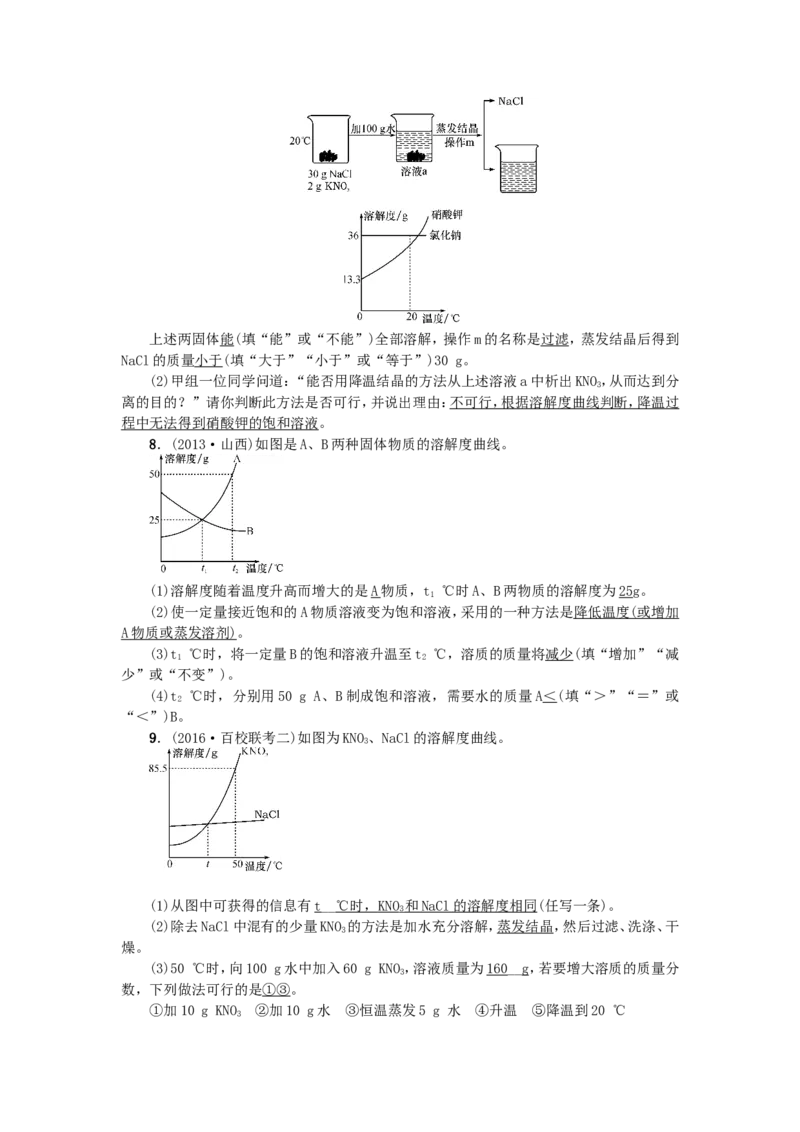 2018年中考化学人教版总复习滚动小专题（一）　溶解度和溶解度曲线_初中化学_01.人教版初中化学_07.初中化学中考总复习_2018年中考化学人教版总复习