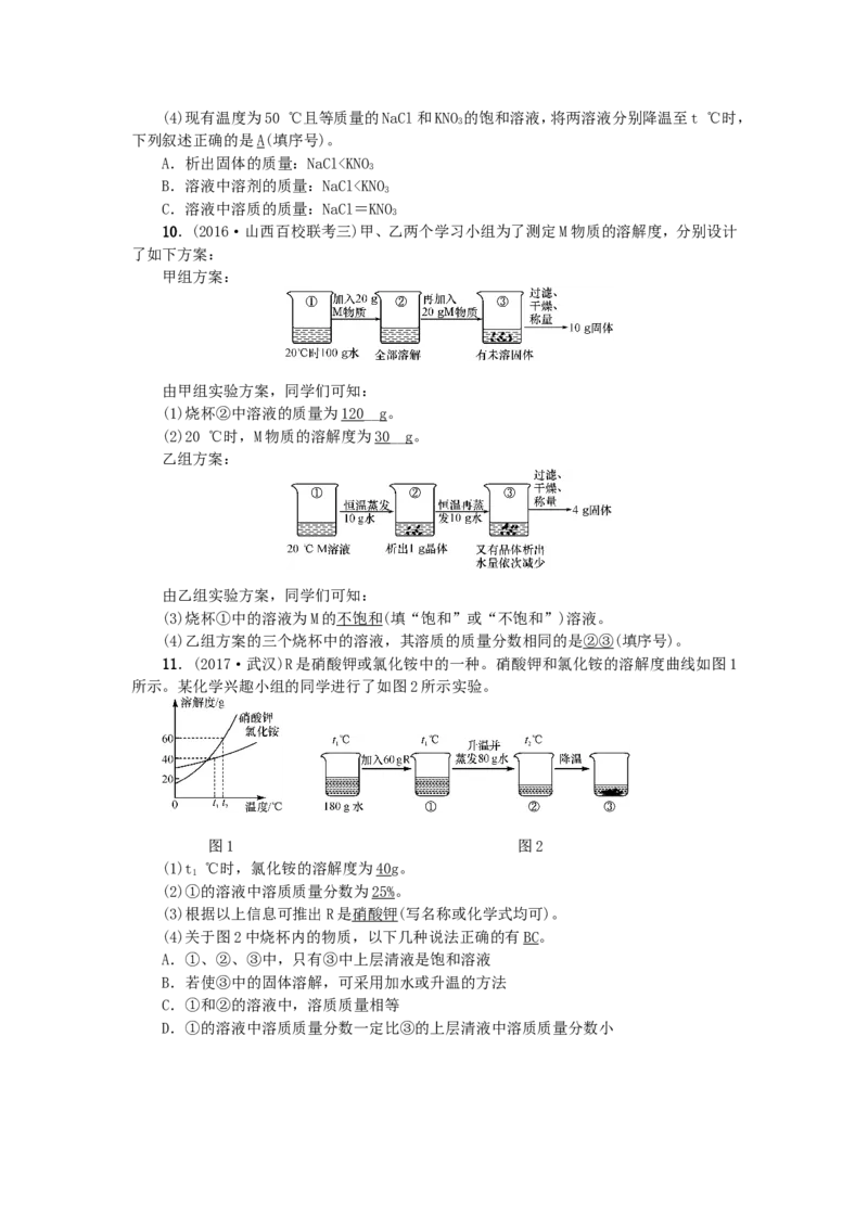2018年中考化学人教版总复习滚动小专题（一）　溶解度和溶解度曲线_初中化学_01.人教版初中化学_07.初中化学中考总复习_2018年中考化学人教版总复习
