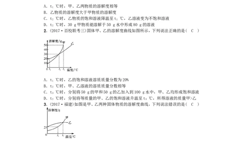 2018年中考化学人教版总复习滚动小专题（一）　溶解度和溶解度曲线_初中化学_01.人教版初中化学_07.初中化学中考总复习_2018年中考化学人教版总复习